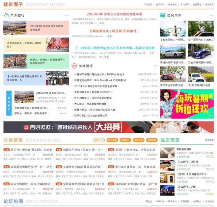 Discuz x3.3模板 仿迪恩城市门户分类信息网 商业版(GBK)_源码下载