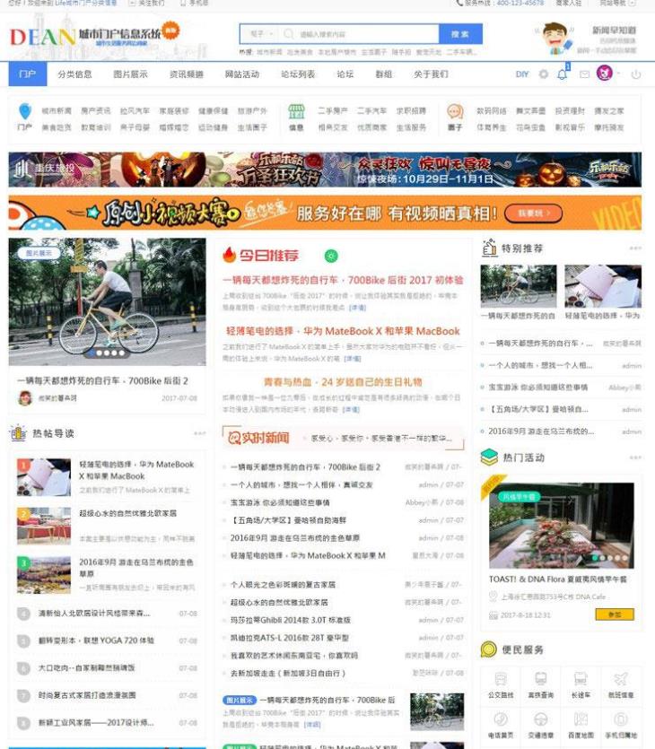 Discuz x3.3模板 仿迪恩城市门户分类信息网 商业版(GBK)_源码下载