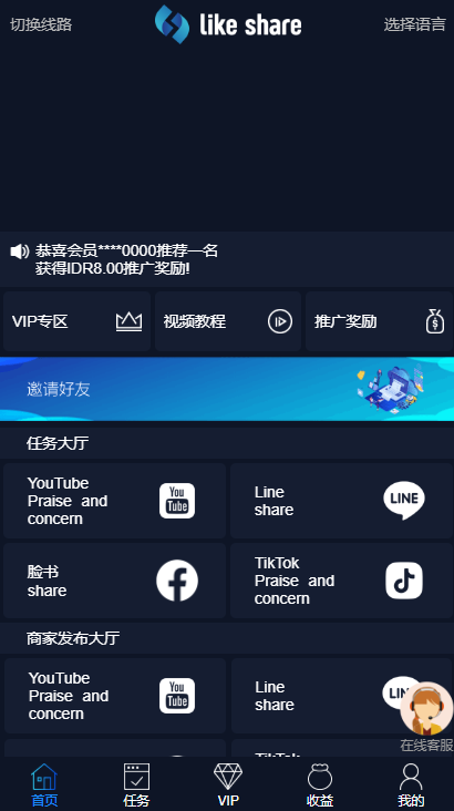 【任务点赞】国际多语言版抖音+快手+脸书+LINE+TIKTOK悬赏平台