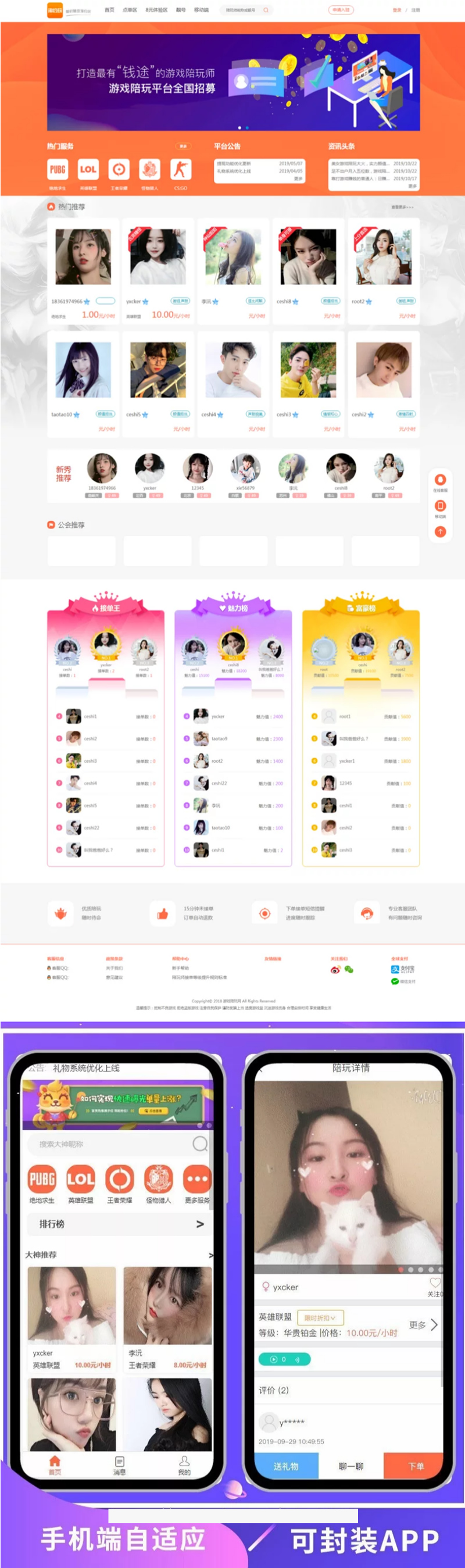 【转载-陪玩平台】游戏陪玩平台源码/仿比心/tt语音聊天/美女约玩/声优服