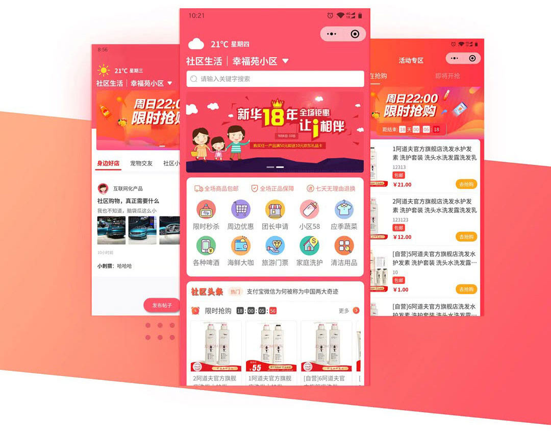 奇店社群社区团购