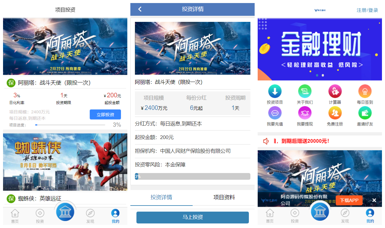 【影视投资理财系统源码】金融理财投资源码+带免签约支付接口+影视理财源码