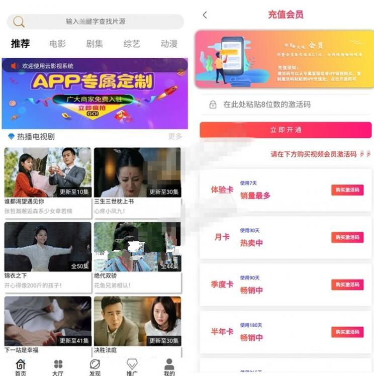 【360影视2.0】全新完整源码+双端APP+三级分销+视频搭建教程