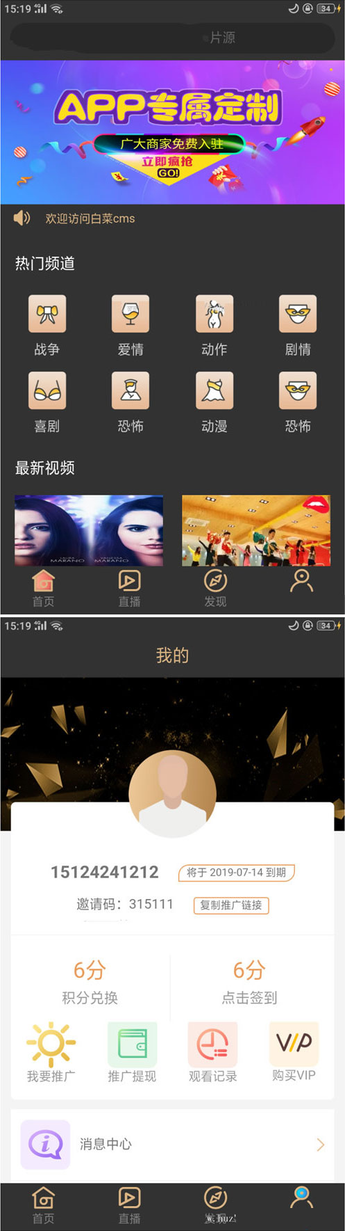 【白菜cms双端影视】双端影视APP源码+全开源+无授权+无后门