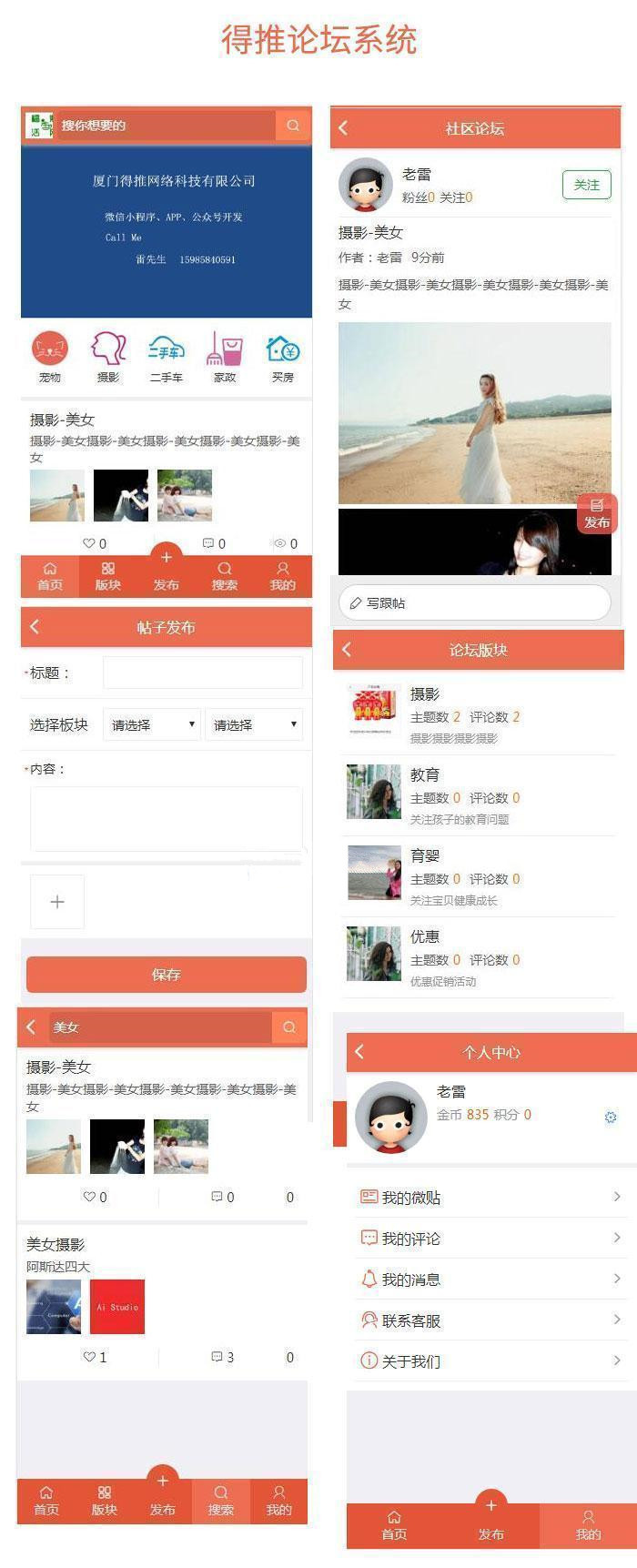【得推CMS论坛系统 v2.0】可快速发帖评论+支持微信公众号小程序APP+插件扩展