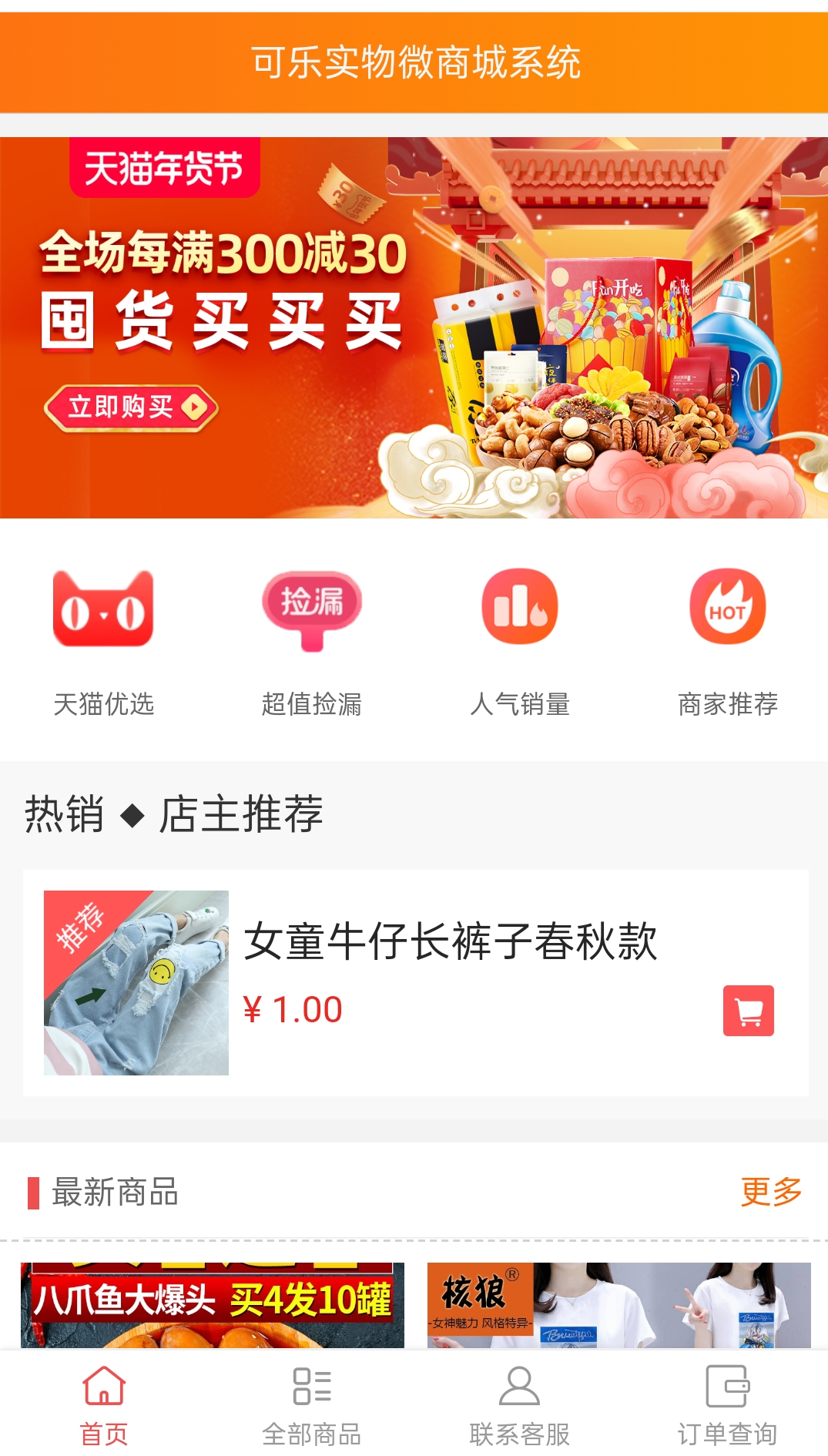 可乐微商城系统/微信商务必备网站源码+仿淘宝风格+全功能+无后门商用+详细建修