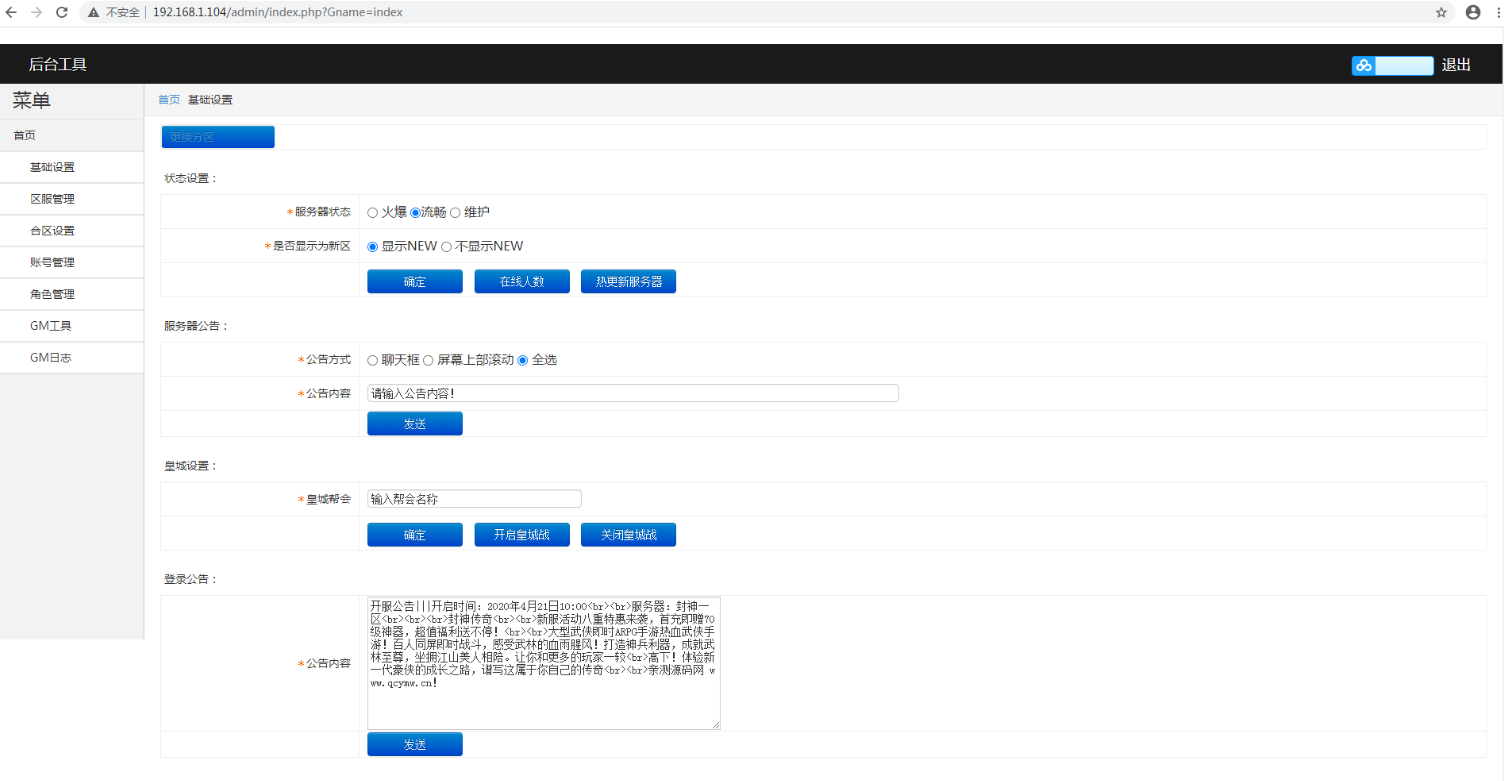 传奇手游【封神传奇】白日门商业开服一键即玩服务端+安卓苹果双端+超级GM后台【站长亲测】