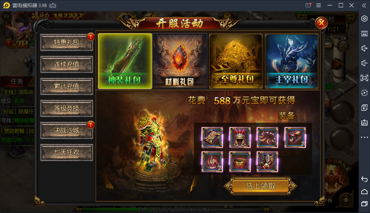 传奇手游【封神传奇】白日门商业开服一键即玩服务端+安卓苹果双端+超级GM后台【站长亲测】