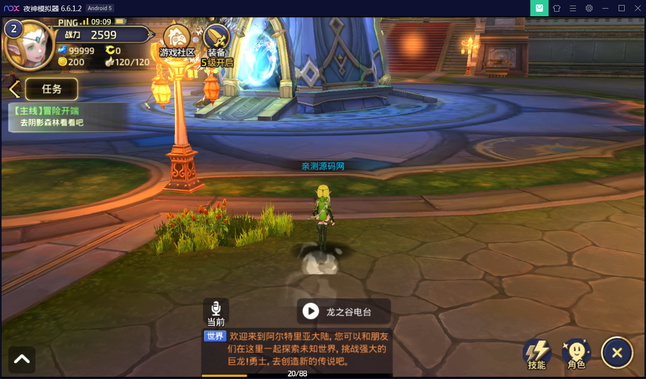 精品手游【龙之谷】最新修复一键即玩端+安卓苹果端【站长亲测】