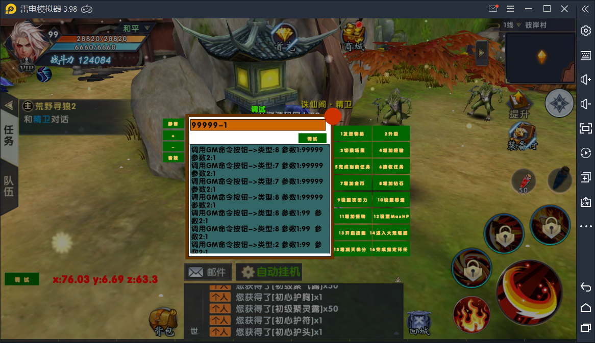 东方古风手游【大唐诛仙又名隋唐修仙传】Linux手工服务端【站长亲测】