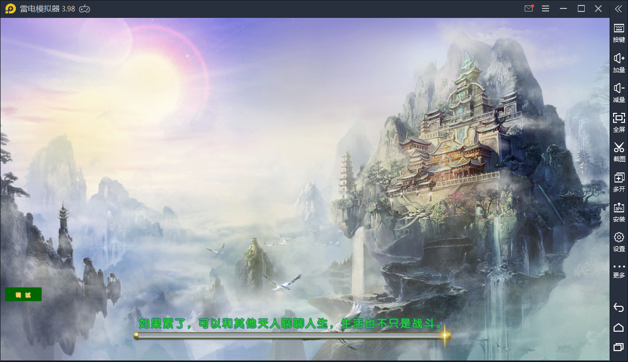 东方古风手游【大唐诛仙又名隋唐修仙传】Linux手工服务端【站长亲测】