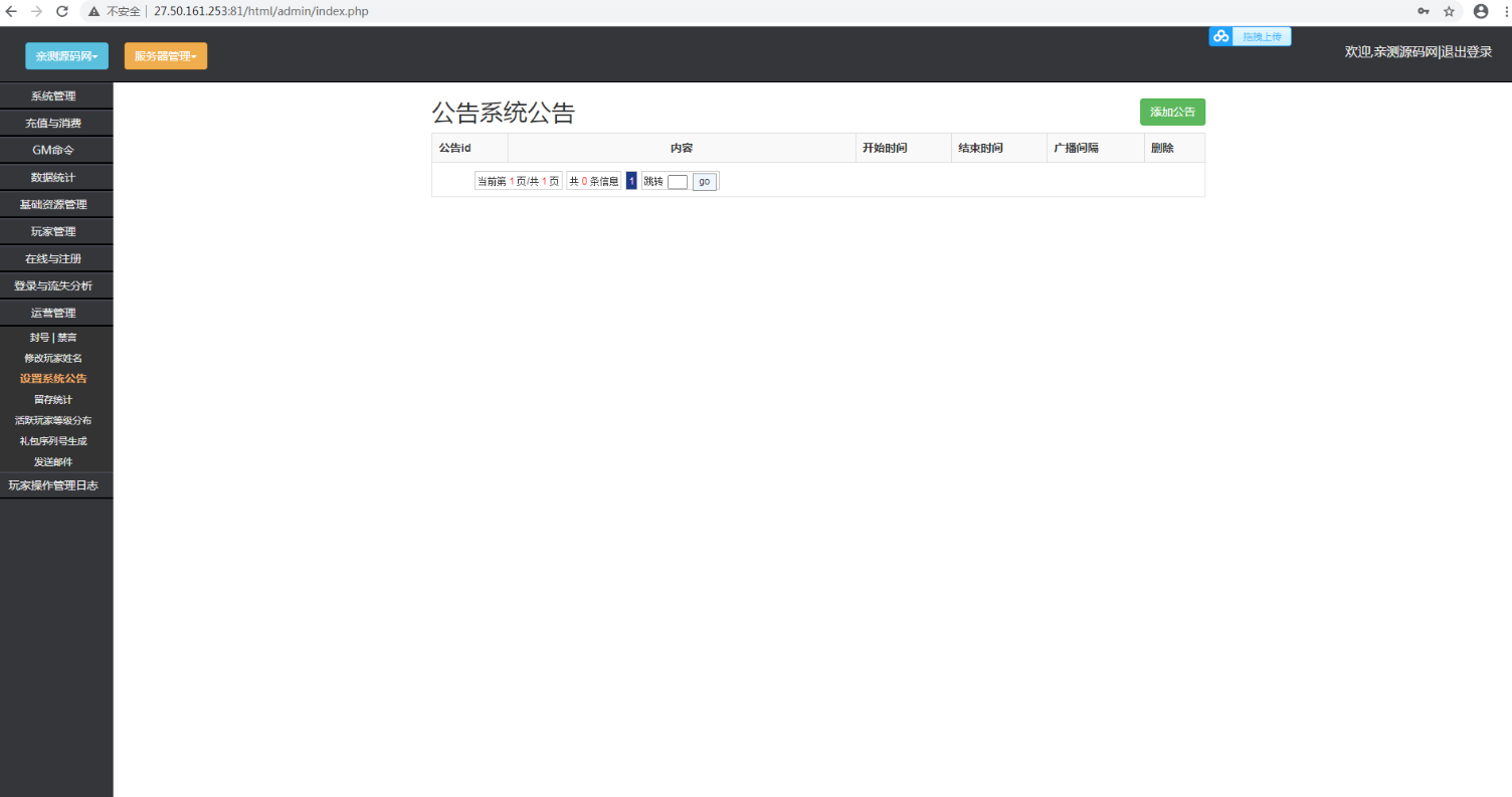 【九剑3D】Linux手工端+运营后台+授权物品后台【站长亲测】