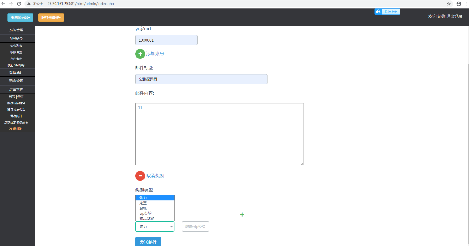 【九剑3D】Linux手工端+运营后台+授权物品后台【站长亲测】