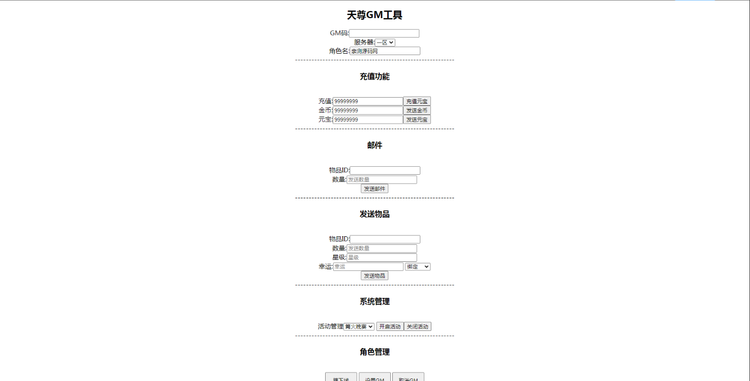 手游传奇【天尊】商业修复版一键启动服务端+GM在线后台【站长亲测】