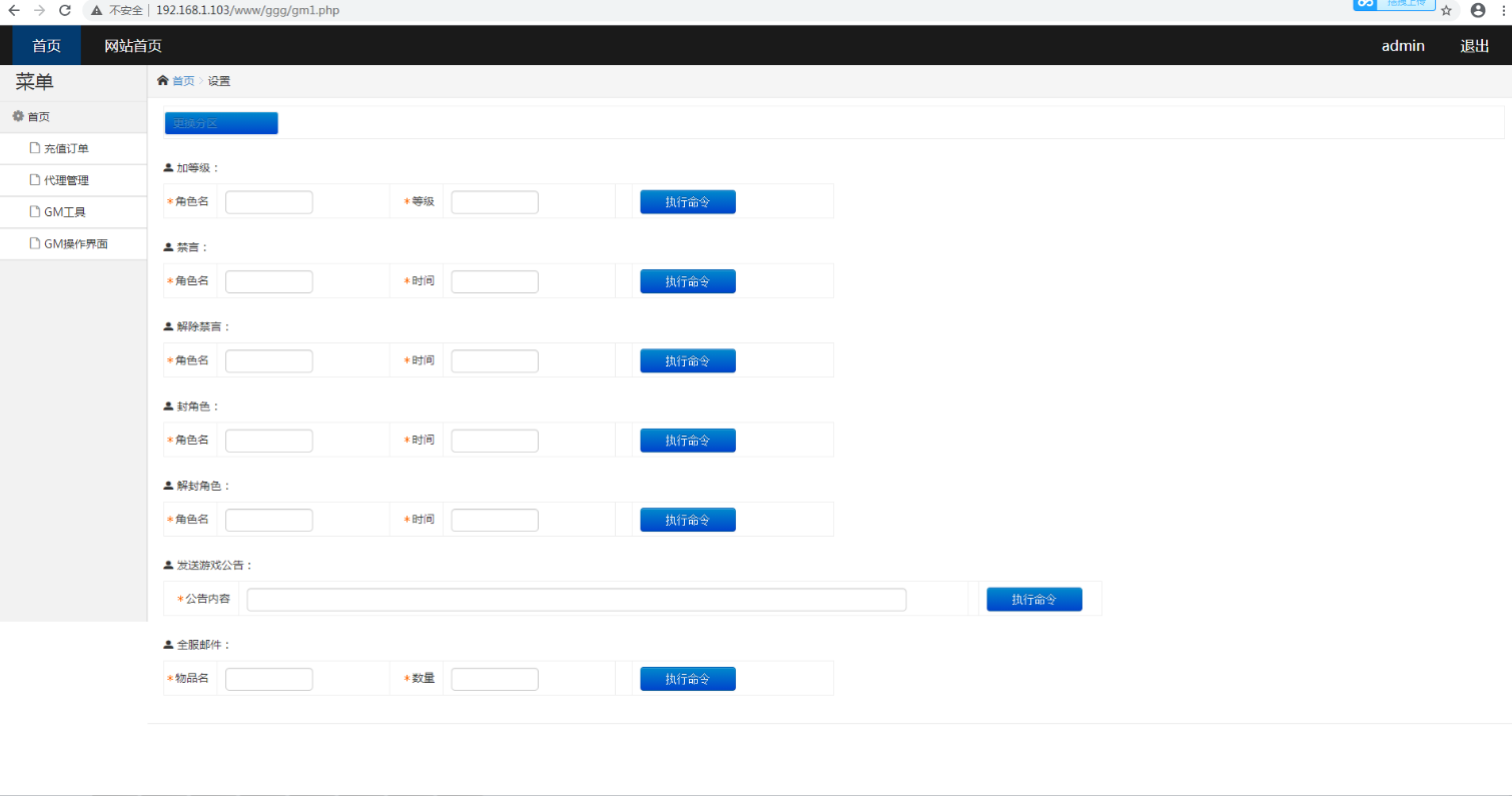 传奇手游【天域传奇】商业版3职业传奇一键启动服务端+GM后台【站长亲测】