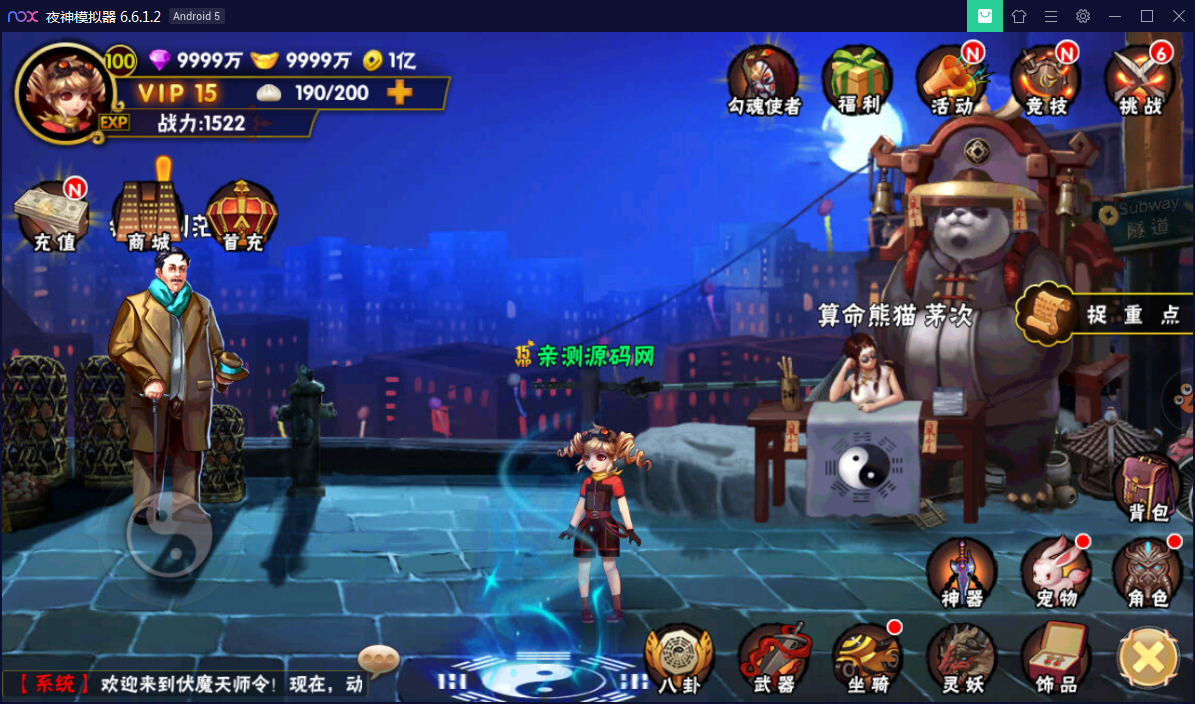 横版格斗手游【伏魔天师令】WIN一键即玩服务端【站长亲测】