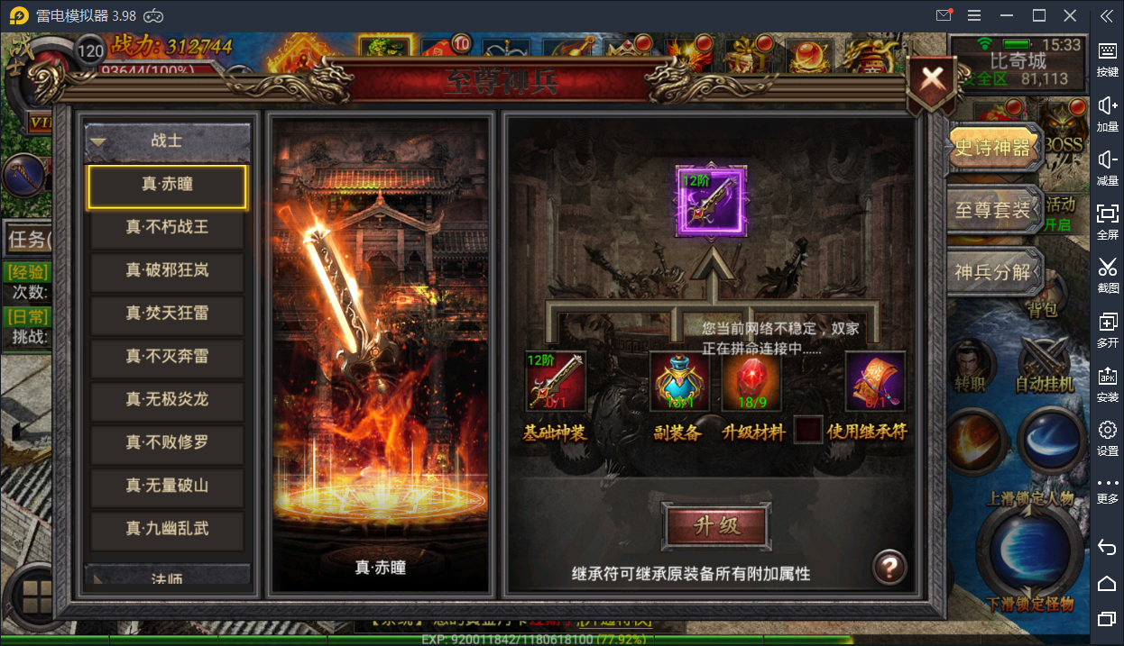 传奇手游【幽冥传奇】新版转职+英雄盾+切割+石化一键即玩服务端+GM工具【站长亲测】