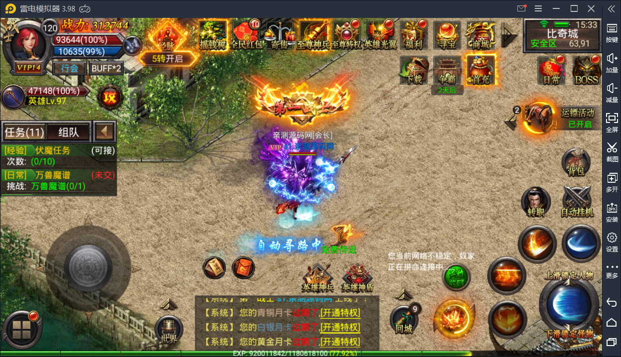 传奇手游【幽冥传奇】新版转职+英雄盾+切割+石化一键即玩服务端+GM工具【站长亲测】