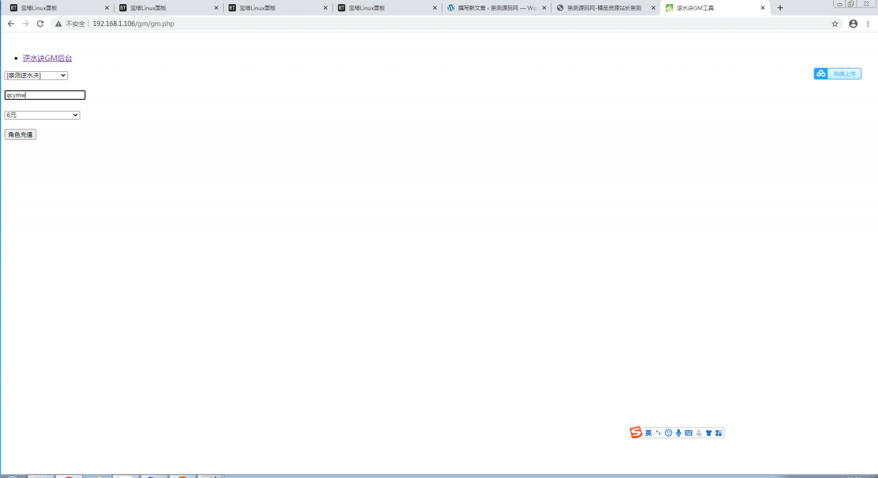 逆水决双端一键启动服务端+锻造系统+GM在线后台【站长亲测】