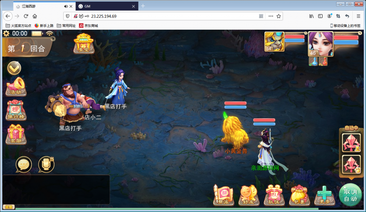 回合手游【江湖西游H5】Win一键即玩服务端+GM后台【站长亲测】