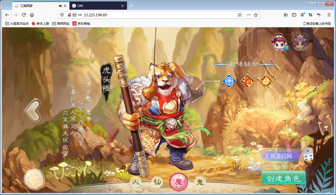 回合手游【江湖西游H5】Win一键即玩服务端+GM后台【站长亲测】