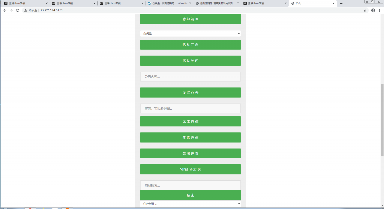 仙侠手游【剑侠情缘】剑侠龙雀Linux手工端+GM后台【站长亲测】