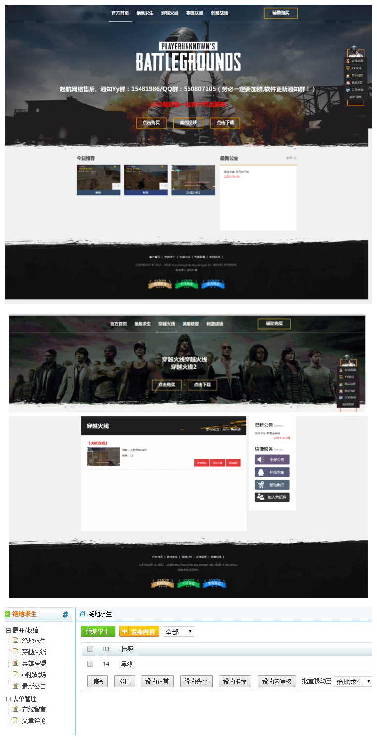 游戏辅助推广网站、 吃鸡辅助推广源码、游戏辅助网站源码、吃鸡辅助网站推广、穿越火线、绝地求生、软件销售推广、游戏辅助网站