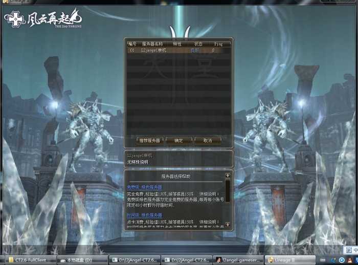 【天堂2】3D魔幻网游+单机一键第十章芙蕾雅+全命令+win7兼容+全套GM功能