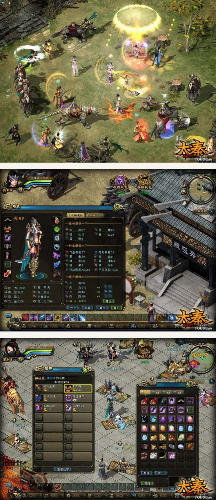 【大秦online端游】大秦全套游戏源码+历史题材MMORPG武侠游戏+战争策略角色扮演游戏