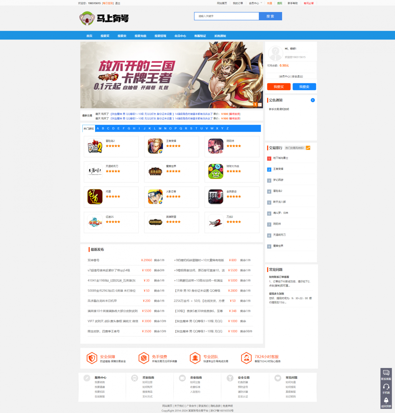 【游戏帐号交易平台源码】网络游戏币交易+手游账号出售+虚拟物品交易系统源码+淘手游