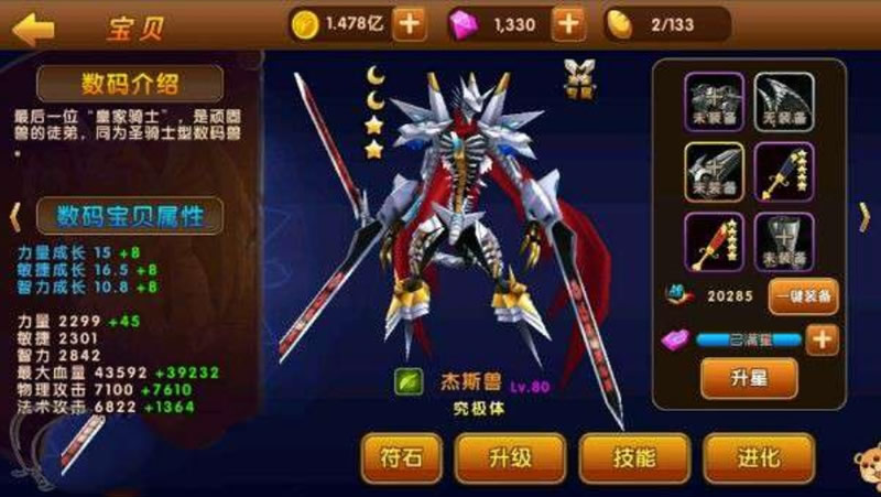 【天天数码兽】数码宝贝手机游戏源码linux+手工服务端+安卓客户端+带详细说明+3D回合制策略卡牌手机游戏