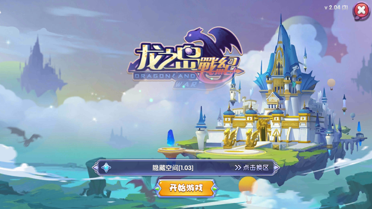 【龙之岛战纪】Q萌可爱横版过关模式游戏+客户端+服务端+一键安装即玩