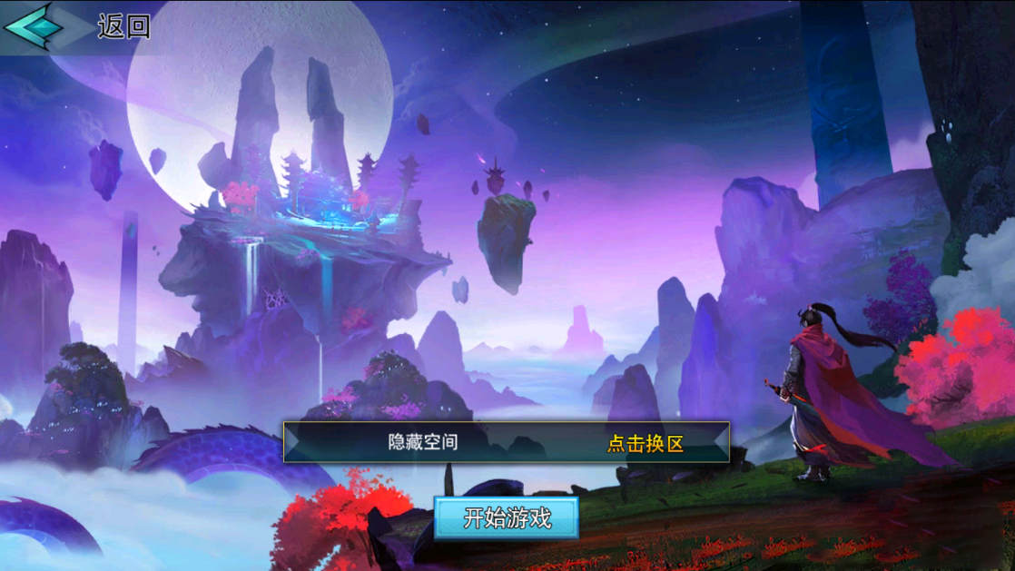 【莽荒纪】神魔类ARPG手游网游+多种特色战斗玩法+一键安装即玩服务端