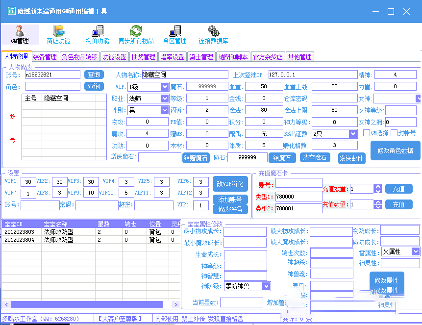【魔域热血版】魔域特效服务端游戏源码+无任务系统+无商城+视频教程