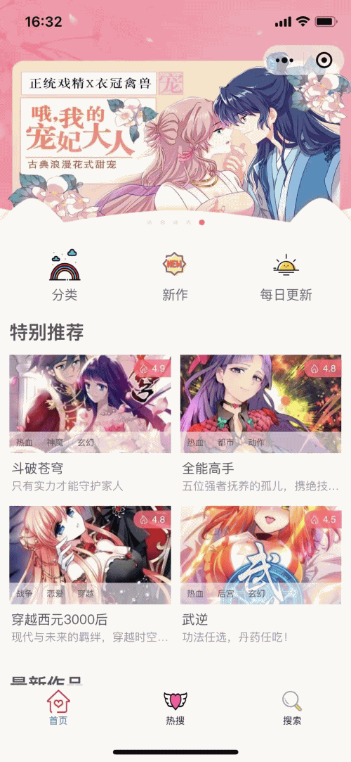 漫画小程序开源自动收集简单易懂教程