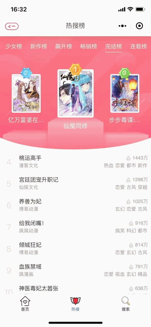 漫画小程序开源自动收集简单易懂教程