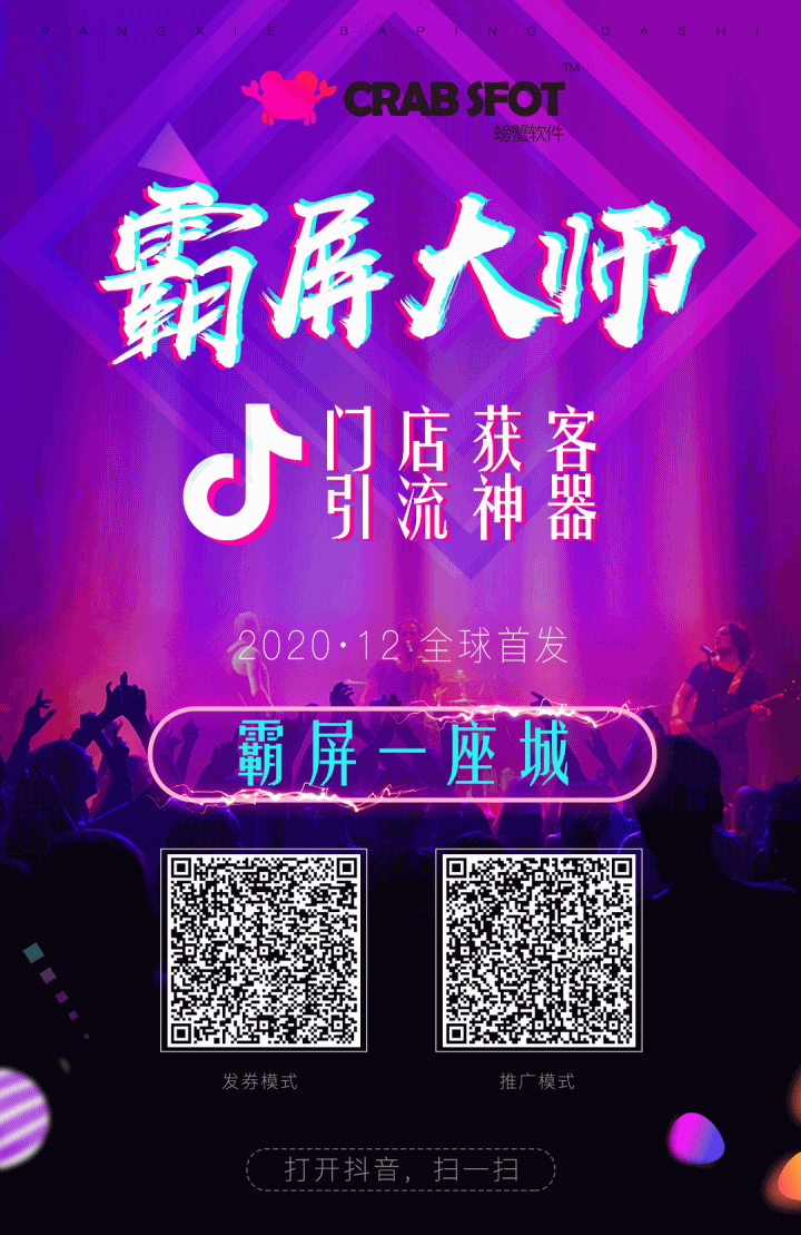 主蟹霸屏幕v1.3.1