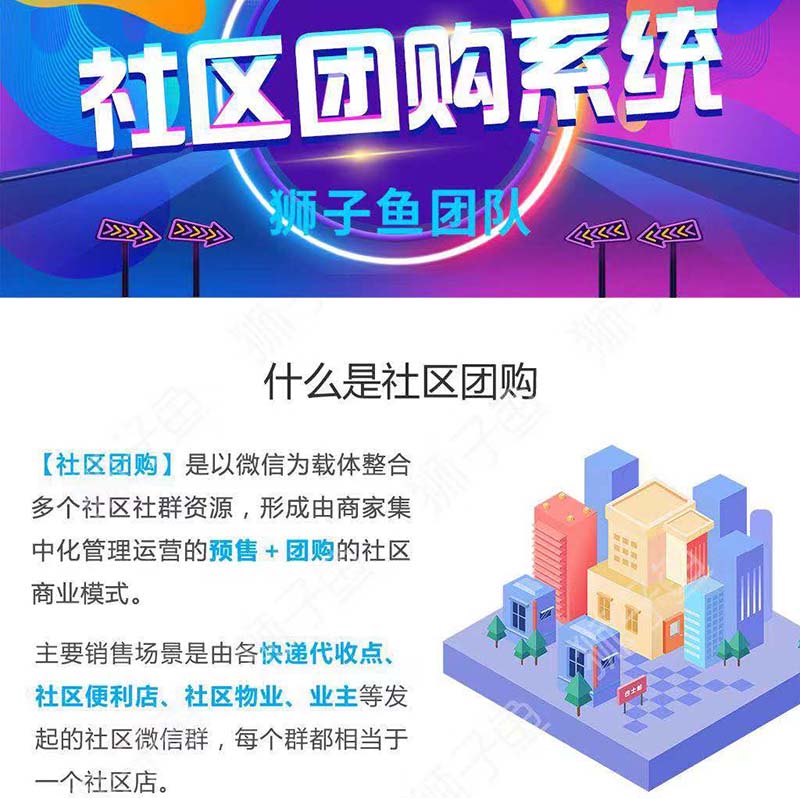 新狮子鱼社区团购商城系统