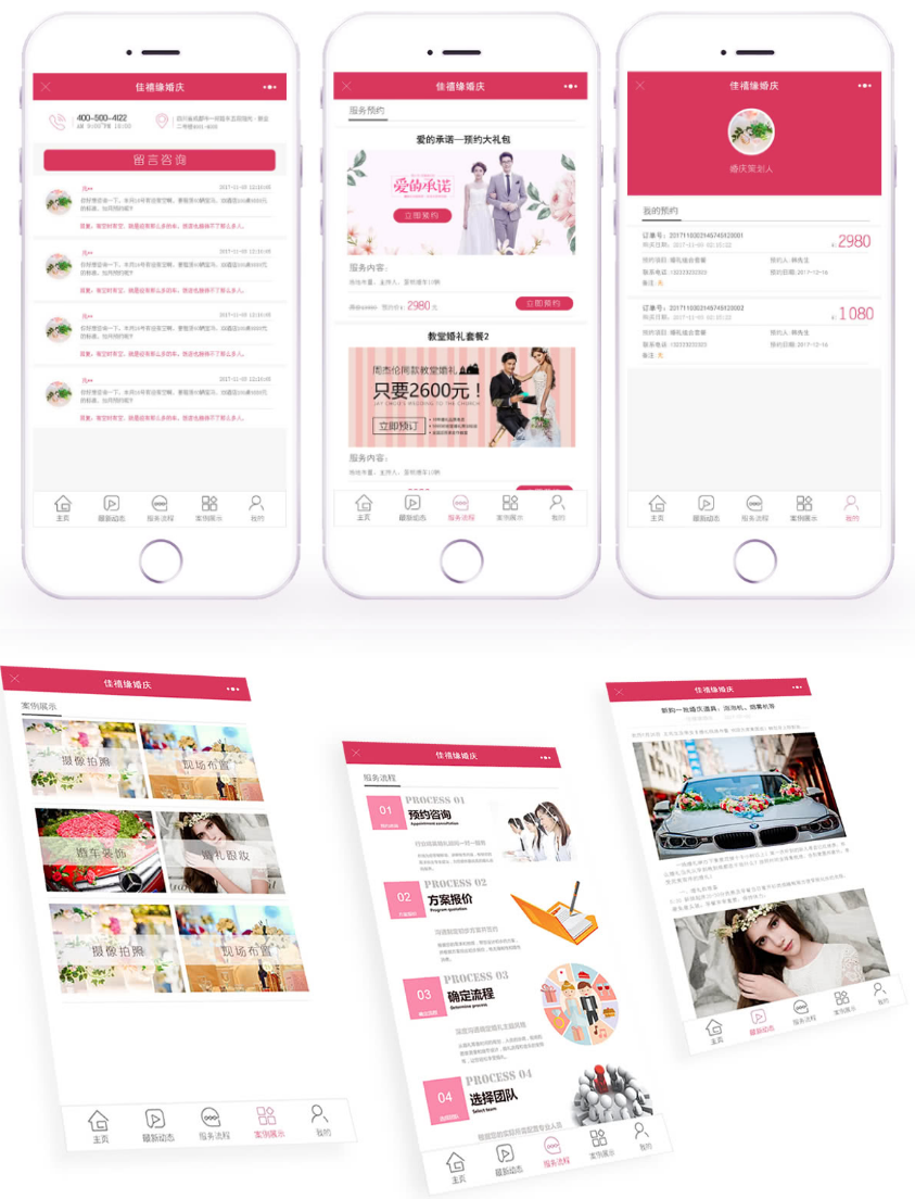 幸福一生婚庆小程序