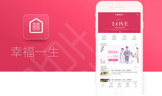 幸福一生婚庆小程序