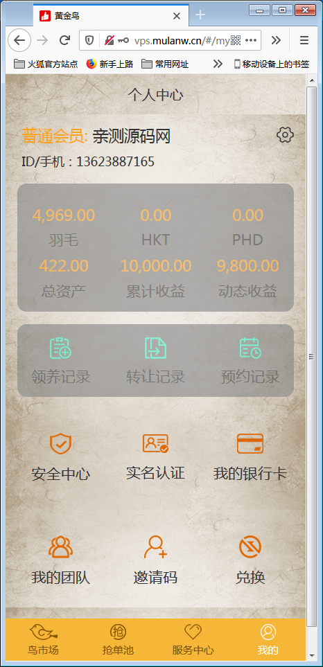 2020运营级定制版黄金鸟版养殖养成游戏程序区块源码【站长亲测】