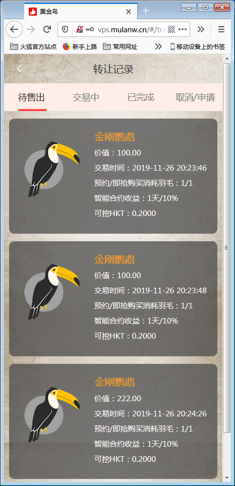 2020运营级定制版黄金鸟版养殖养成游戏程序区块源码【站长亲测】