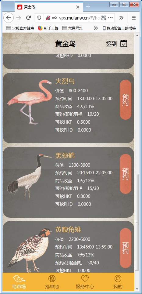 2020运营级定制版黄金鸟版养殖养成游戏程序区块源码【站长亲测】