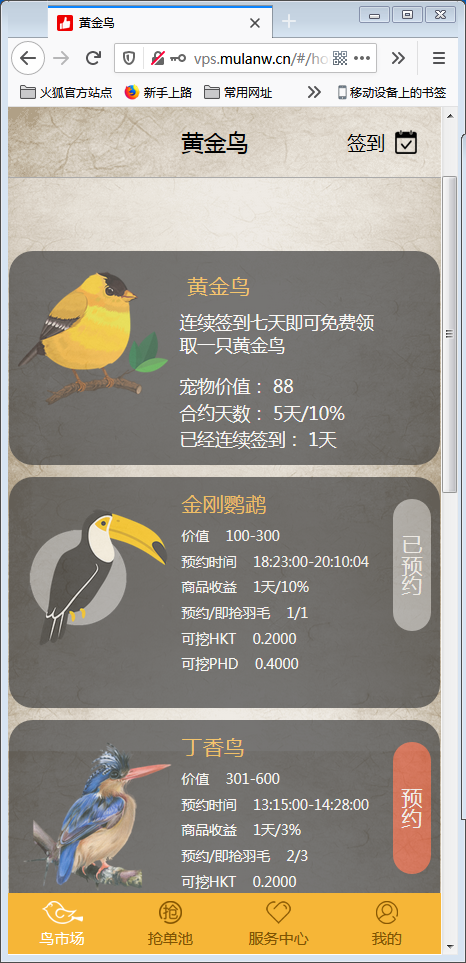 2020运营级定制版黄金鸟版养殖养成游戏程序区块源码【站长亲测】