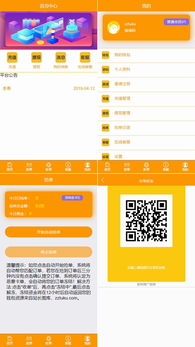 抢单系统源码 2020新UI全开源 修复收单页面空白问题 、全新区块链抢单接单返利、接单返利货币收单交易、自动抢单|收单|接单源码|资金盘源码