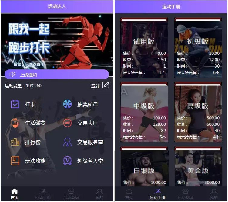 打卡运动达人区块链运动商城源码、趣味答题打卡获得能量/直接购能量/积攒能量购买手册/能量商城兑换体育器械、运动打卡区块链、运动商城源码