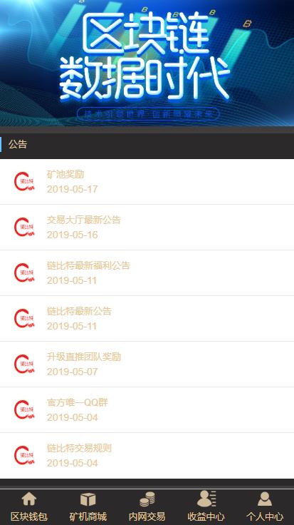 【区块链+资金盘】虚拟币+挖矿游戏+带转盘+带曲线图+购币奖励+直推奖励+黑色矿池金融投资理财赚钱源码+完美运营修复后门