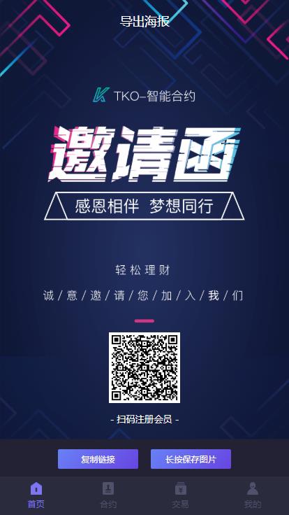 【UI区块链挖矿系统】运营级新版钱包量化区块链挖矿系统tok+多币种+推荐奖励+认筹+锁仓+交易大厅、新增屏蔽省市,运营级云矿机