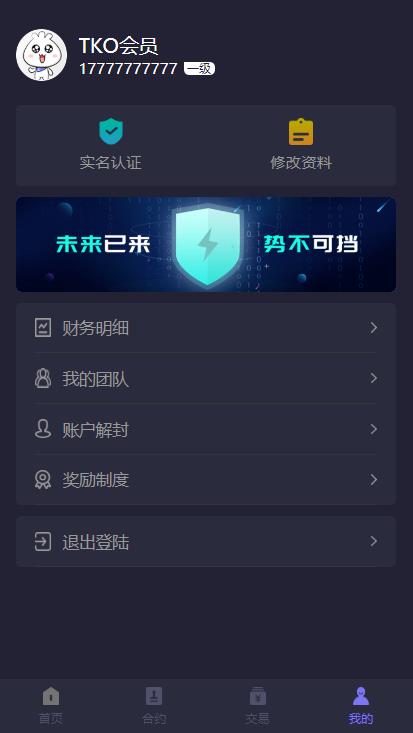 【UI区块链挖矿系统】运营级新版钱包量化区块链挖矿系统tok+多币种+推荐奖励+认筹+锁仓+交易大厅、新增屏蔽省市,运营级云矿机