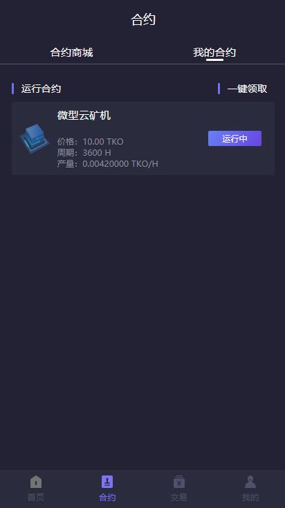 【UI区块链挖矿系统】运营级新版钱包量化区块链挖矿系统tok+多币种+推荐奖励+认筹+锁仓+交易大厅、新增屏蔽省市,运营级云矿机